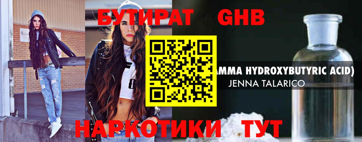 Бутират оксибутират  Бутират  Карачаевск  Вход с VPN 