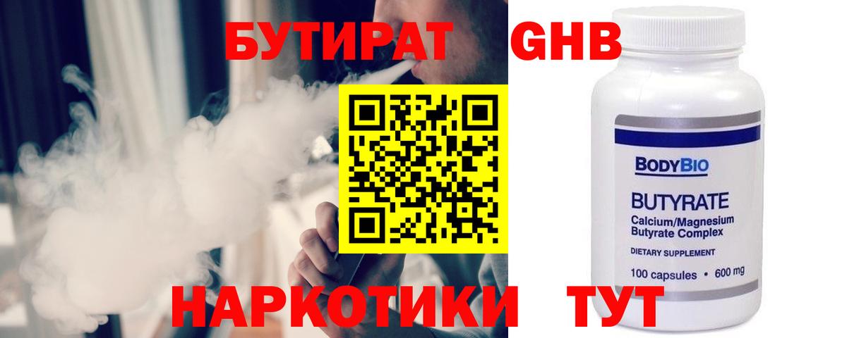 БУТИРАТ оксибутират Карачаевск