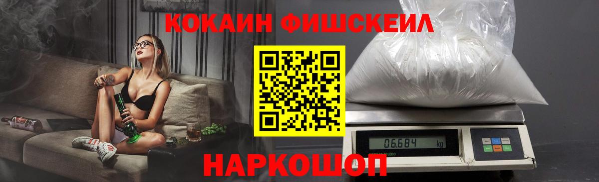 КОКАИН FishScale Карачаевск