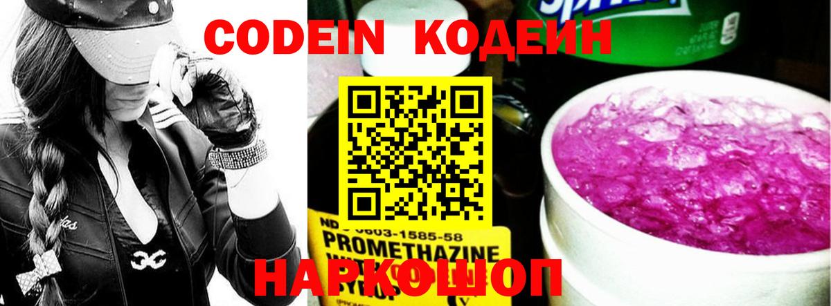 Кодеин Purple Drank  купить наркотик  Карачаевск  Вход с VPN 