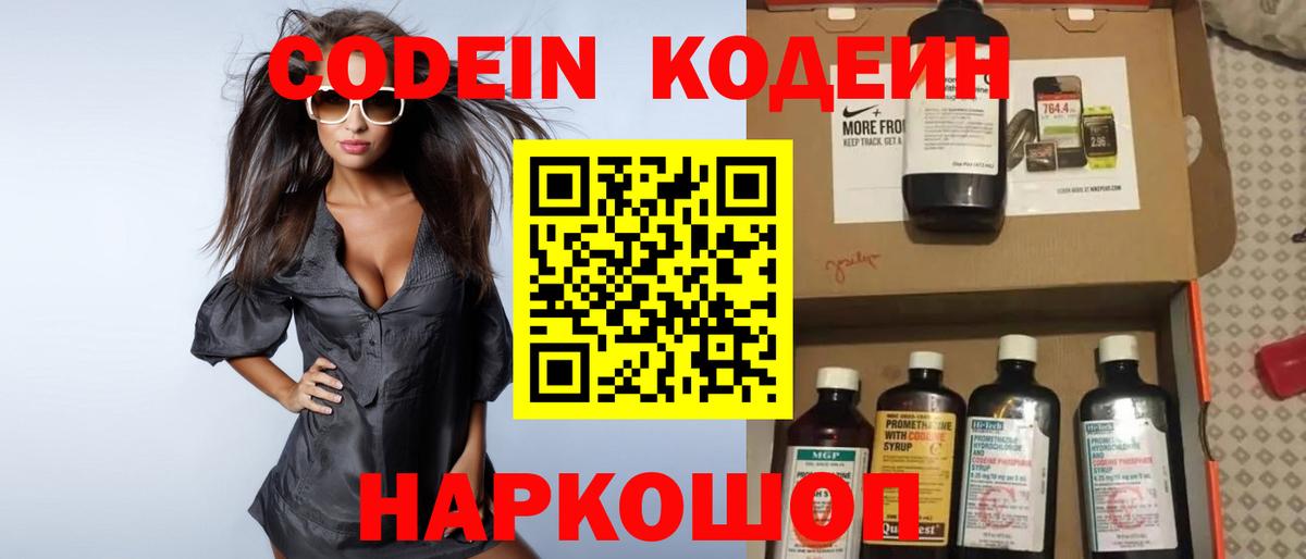 Кодеин Purple Drank Карачаевск