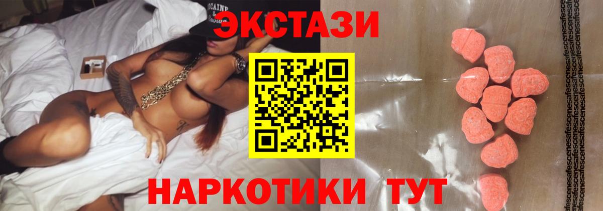 Карачаевск  Экстази XTC  ЭКСТАЗИ  ЭКСТАЗИ 300 mg  Вход с VPN 