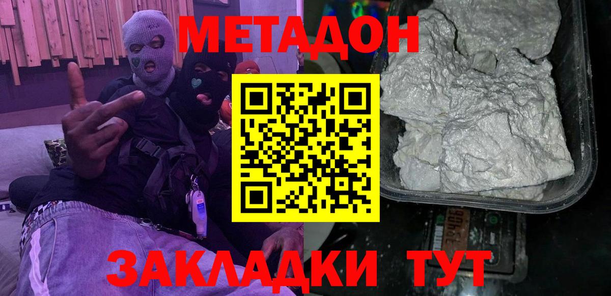 МЕТАДОН VHQ  Вход с VPN  Карачаевск  МЕТАДОН methadone 